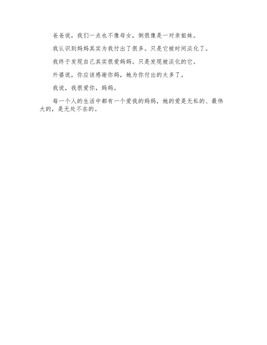 母爱的小学生作文600字锦集9篇_第4页