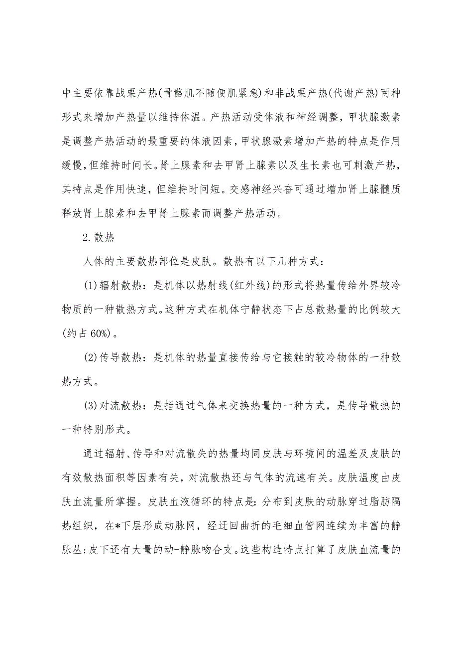 2022年同等学力临床医学基础练习题(1).docx_第3页