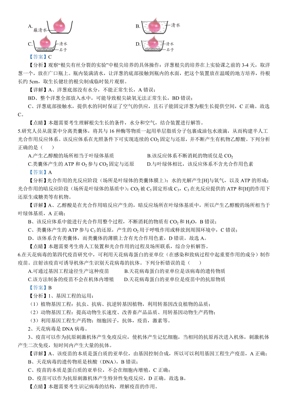 2020年天津高考生物试卷（解析版）_第2页