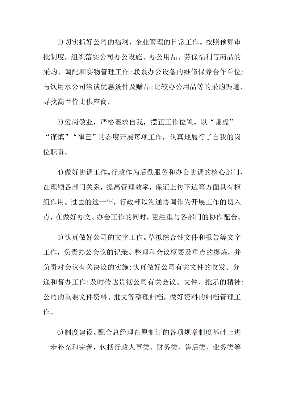 简短的年终个人总结怎么写_第4页