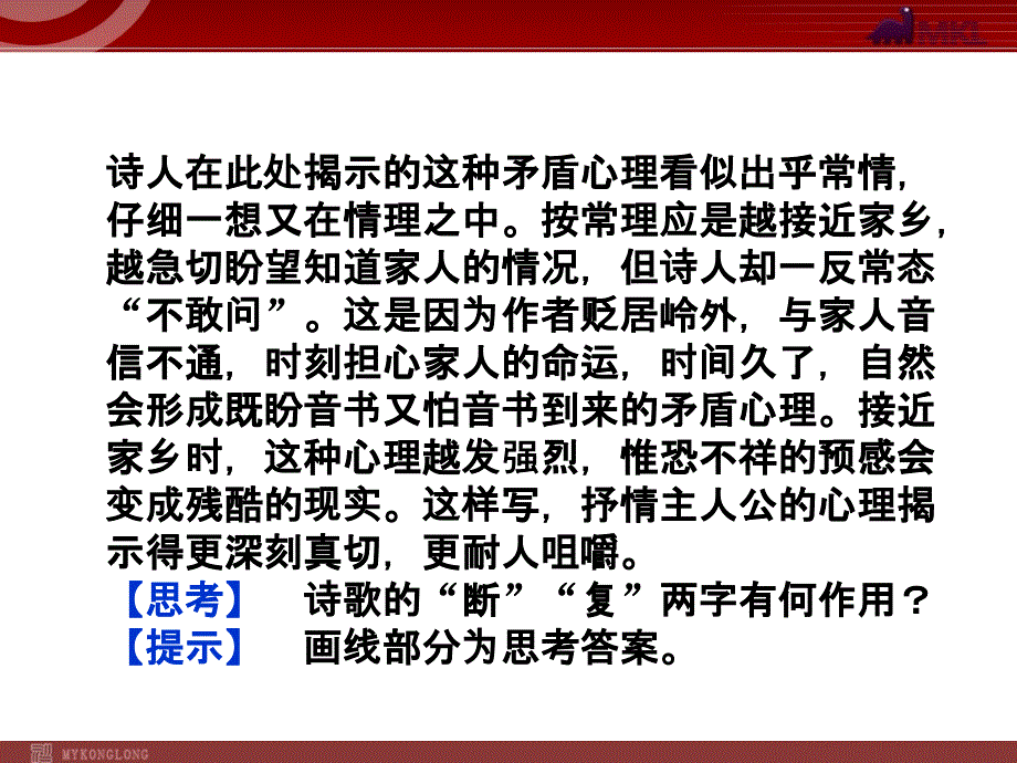 苏教版语文选修之《史记》选读专题2鲁周公世家_第4页