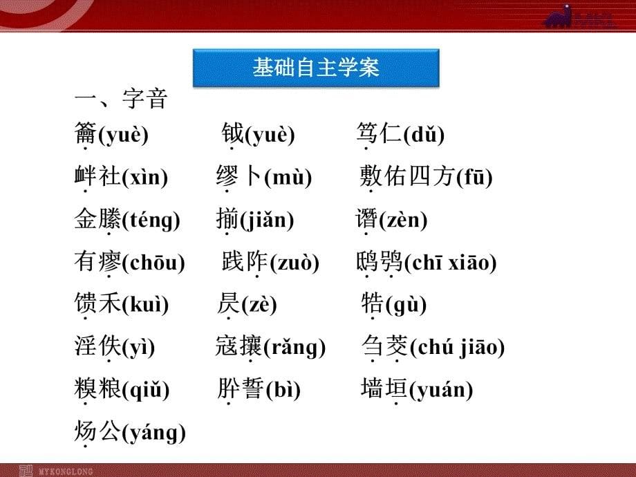 苏教版语文选修之《史记》选读专题2鲁周公世家_第5页