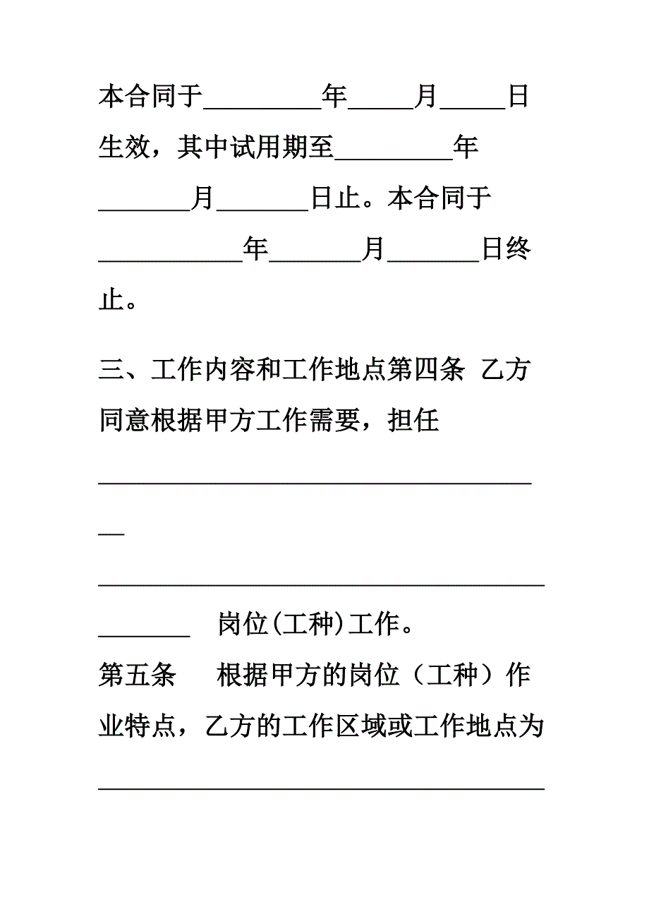 北京劳动合同范本_第4页