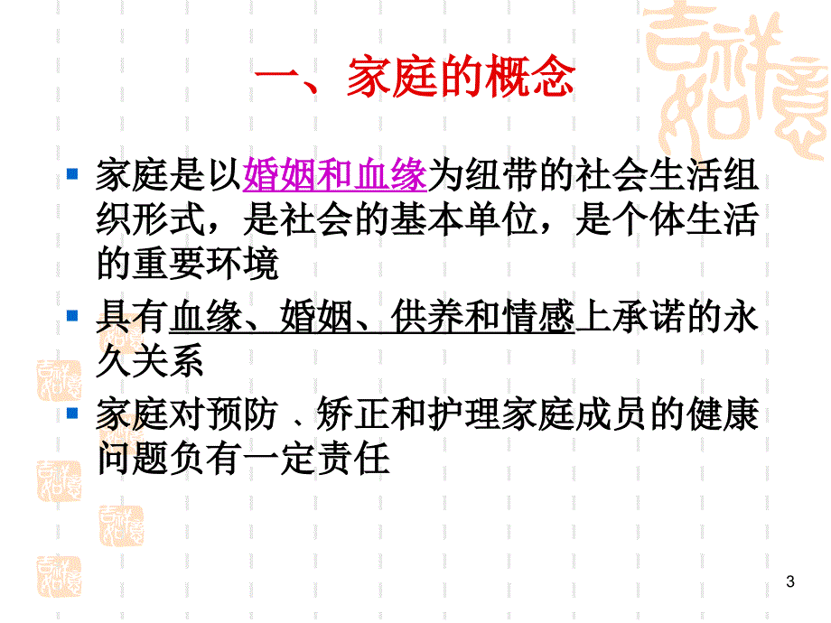 以家庭为中心的护理Familyhealthcare_第3页