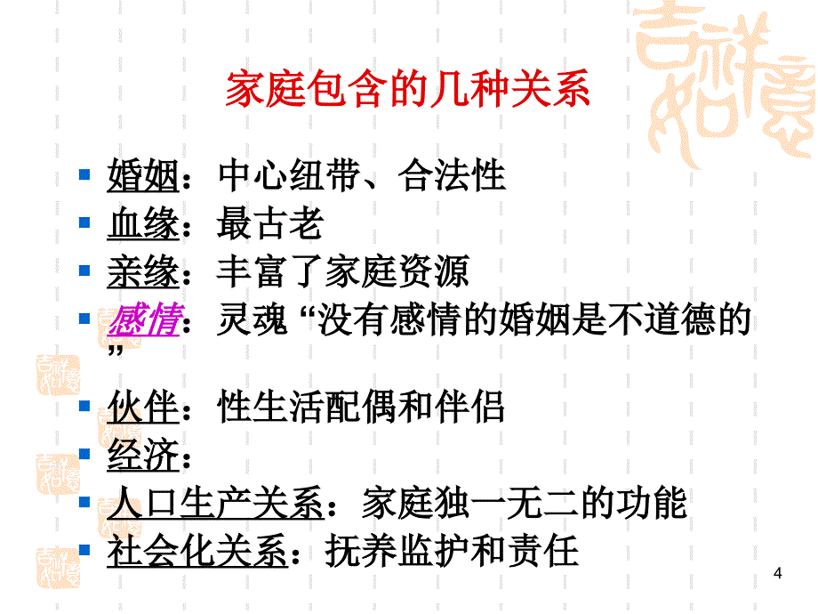 以家庭为中心的护理Familyhealthcare_第4页