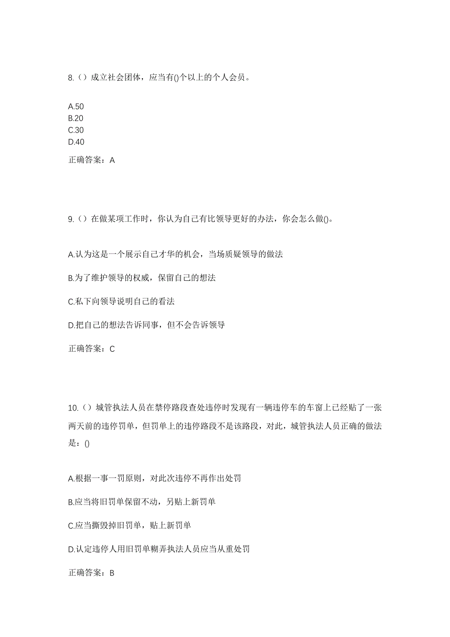 2023年浙江省绍兴市柯桥区杨汛桥街道合力社区工作人员考试模拟题含答案_第4页