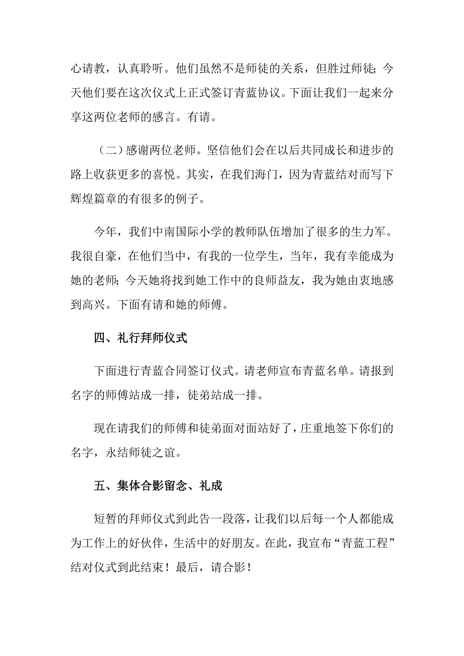 2022拜师主持词_第2页