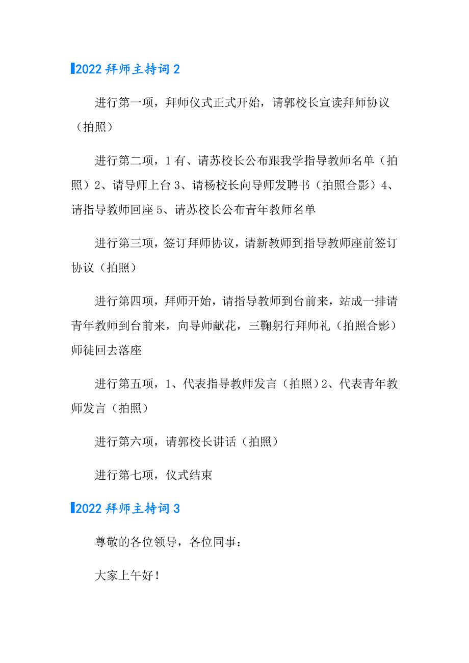 2022拜师主持词_第3页