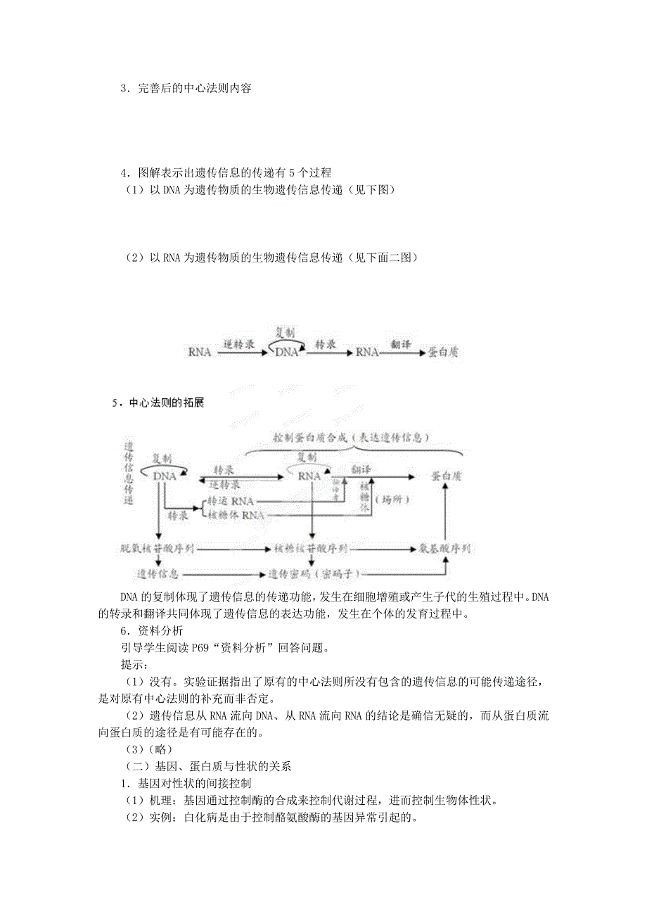 2022年高中生物 4.2 基因对性状的控制教案B 新人教版必修2_第2页