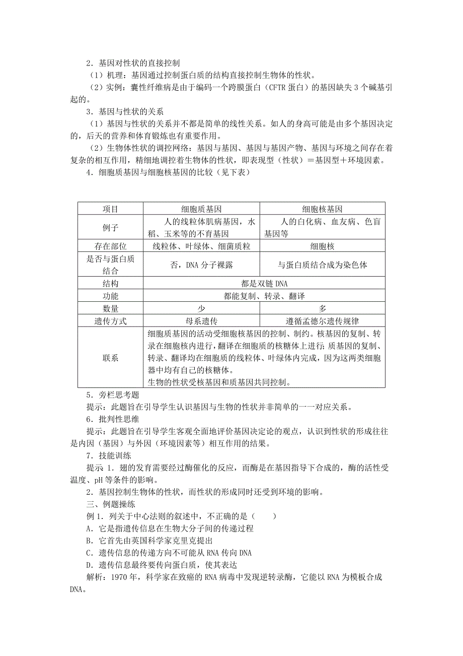 2022年高中生物 4.2 基因对性状的控制教案B 新人教版必修2_第3页