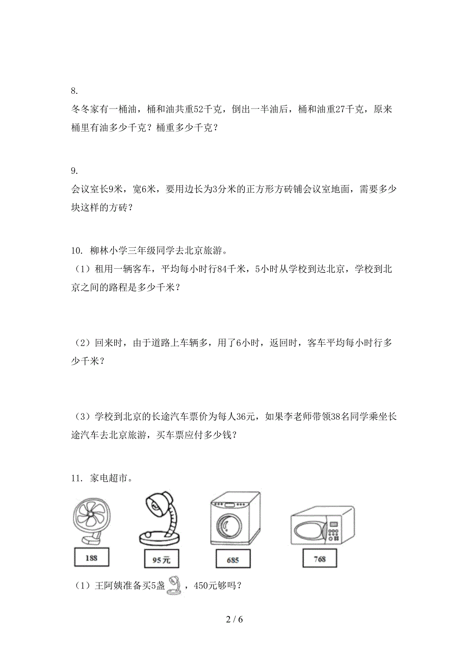 三年级数学下学期应用题易错专项练习题_第2页