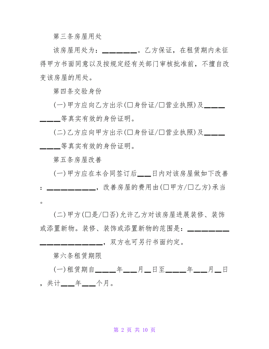 2023房屋租赁合同标准版范本.doc_第2页