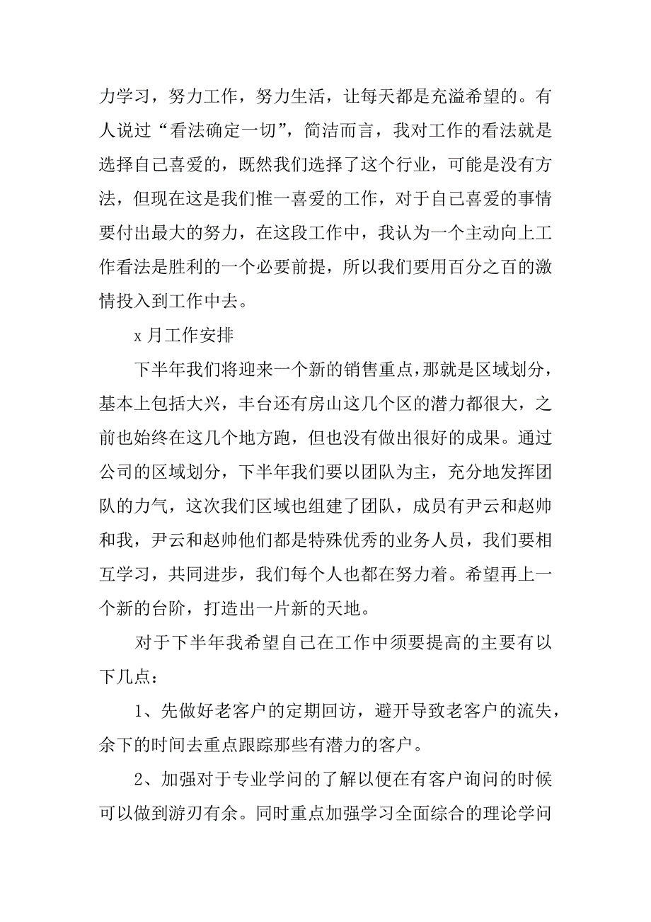 2023年个人月度工作总结12篇个人月度工作总结范文_第2页