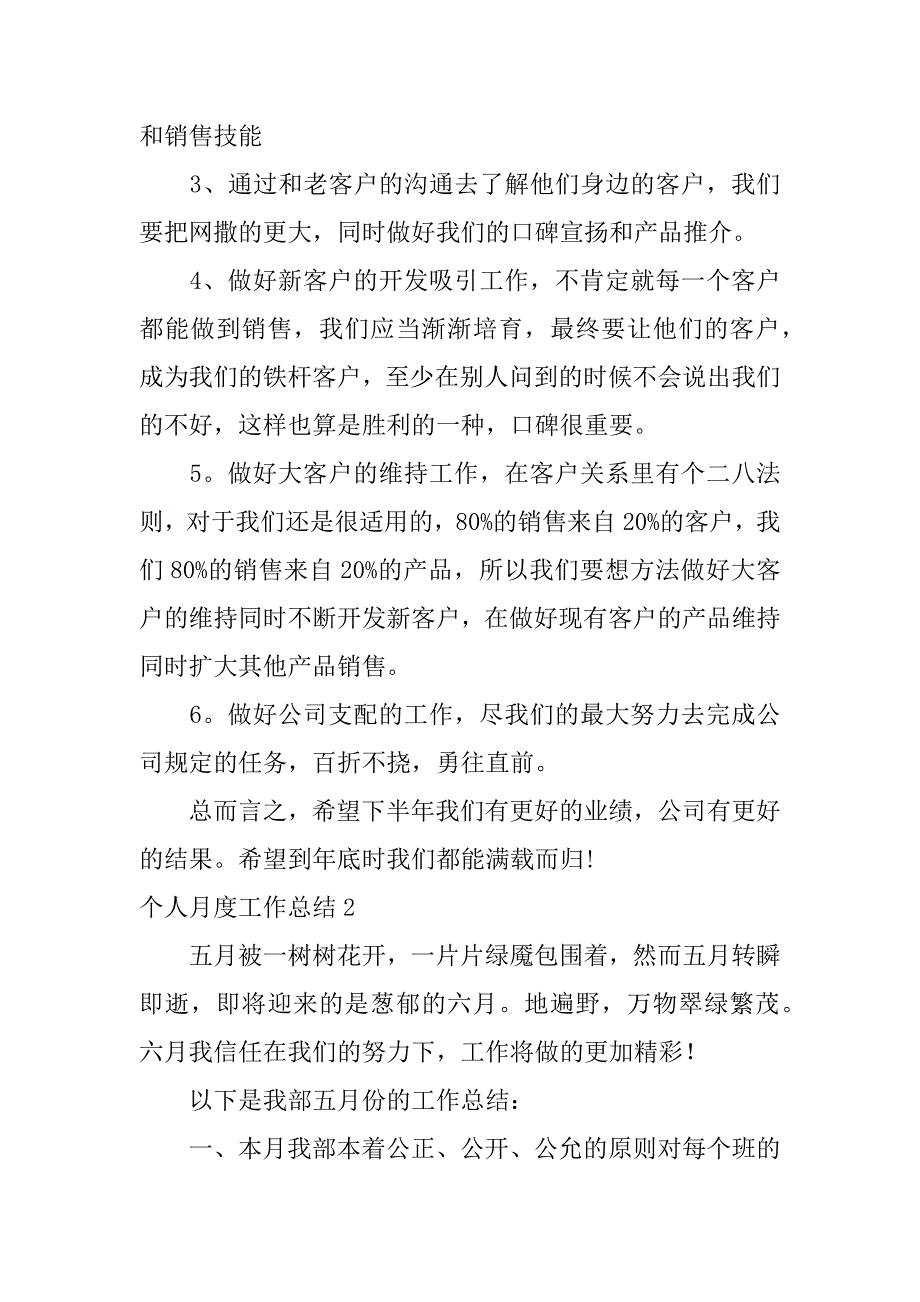 2023年个人月度工作总结12篇个人月度工作总结范文_第3页