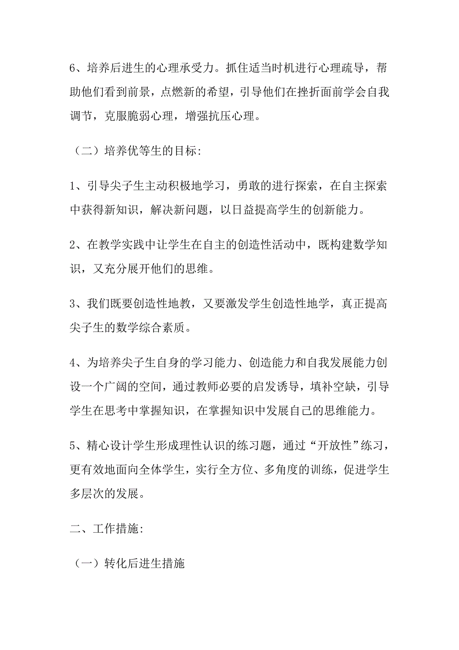 培优转差工作计划1_第2页