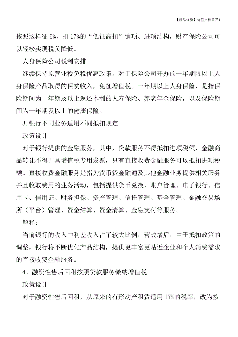 金融业税负只减不增政策指引--[税务筹划优质文档].doc_第2页