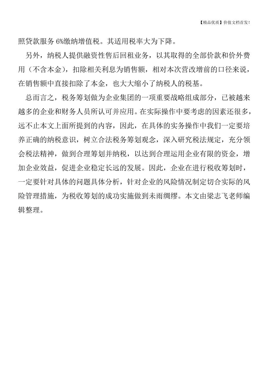 金融业税负只减不增政策指引--[税务筹划优质文档].doc_第3页