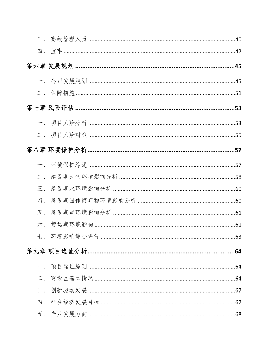 东莞关于成立防爆电器设备公司可行性报告(DOC 76页)_第4页