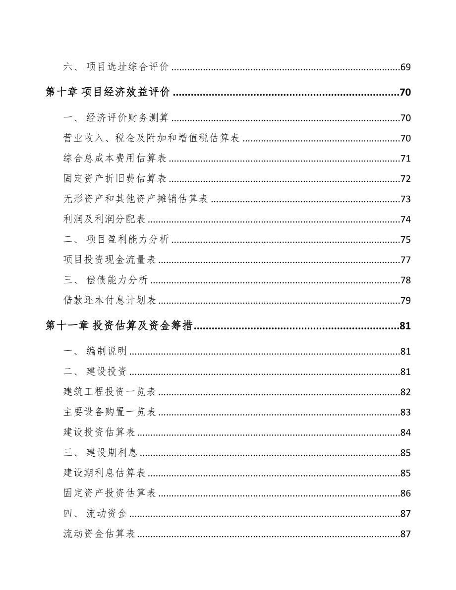 东莞关于成立防爆电器设备公司可行性报告(DOC 76页)_第5页