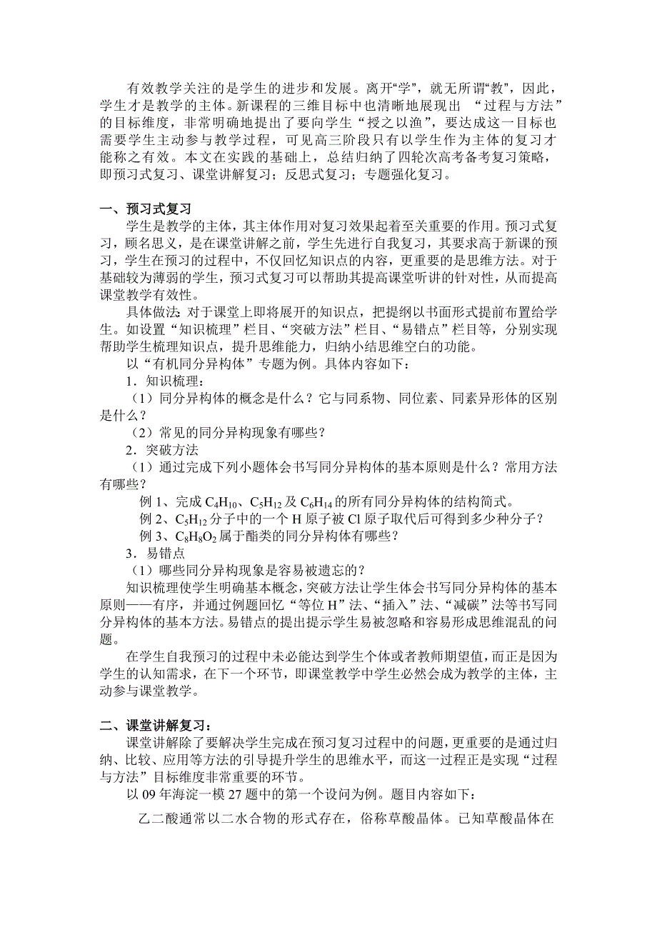 发挥学生的主体性促进高三化学复习的有效性_第2页