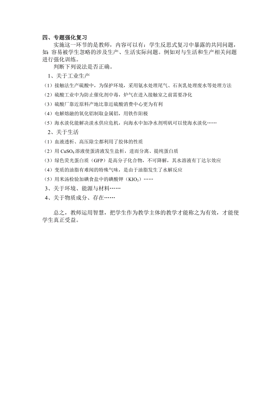 发挥学生的主体性促进高三化学复习的有效性_第4页