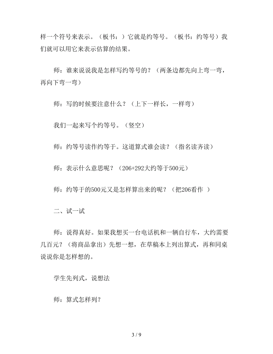 【教育资料】小学二年级数学加法估算教案.doc_第3页