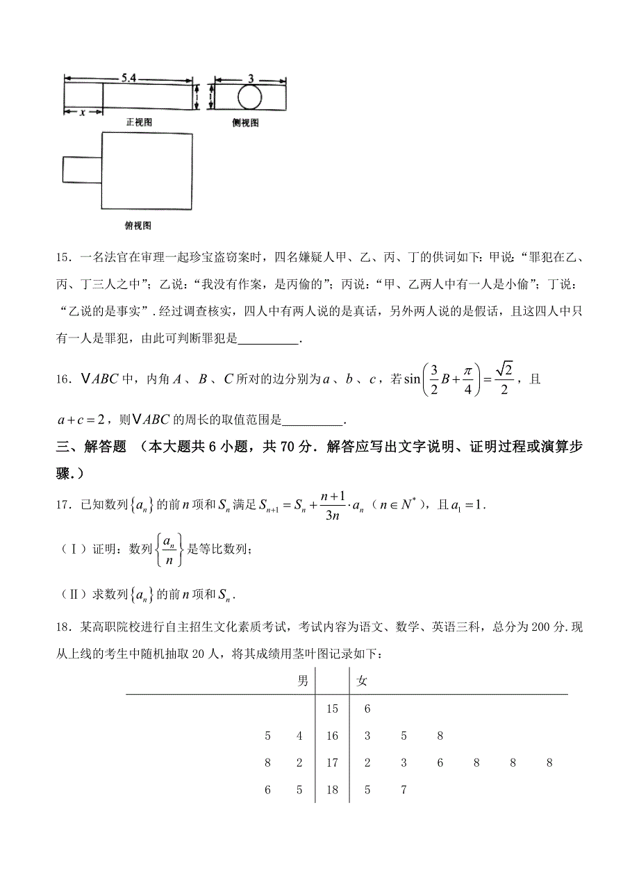 新编广东省湛江一中高三下学期第二次模拟数学文试卷及答案_第4页