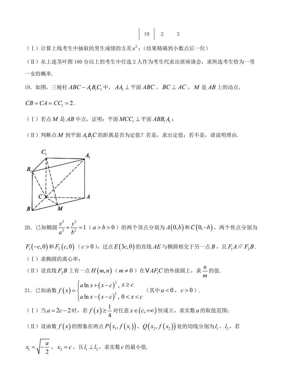 新编广东省湛江一中高三下学期第二次模拟数学文试卷及答案_第5页