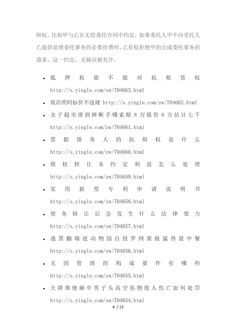 抗辩权可以放弃吗-抗辩权的分类供参考_第4页