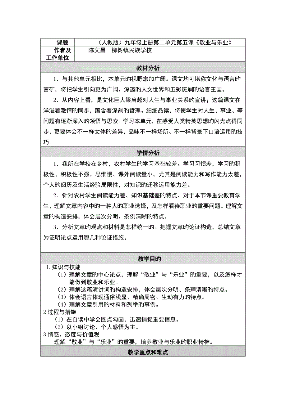 教学设计与反思_第1页