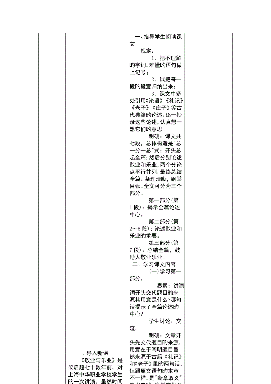 教学设计与反思_第3页