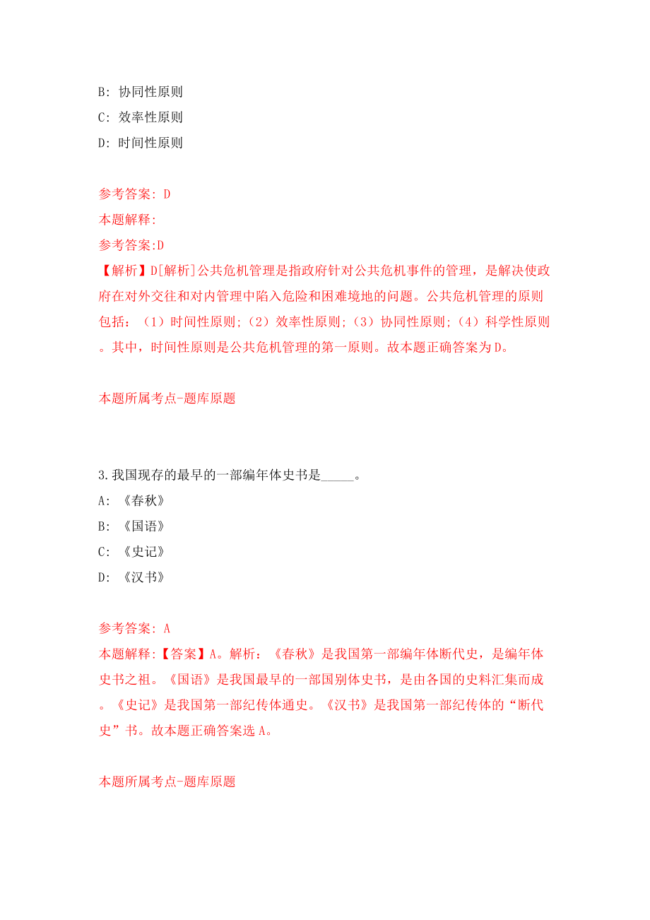 2022年中国农业科学院果树研究所招考聘用14人模拟试卷【附答案解析】（第8次）1_第2页