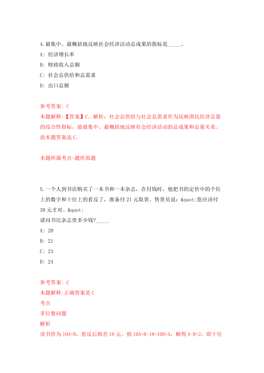 2022年中国农业科学院果树研究所招考聘用14人模拟试卷【附答案解析】（第8次）1_第3页