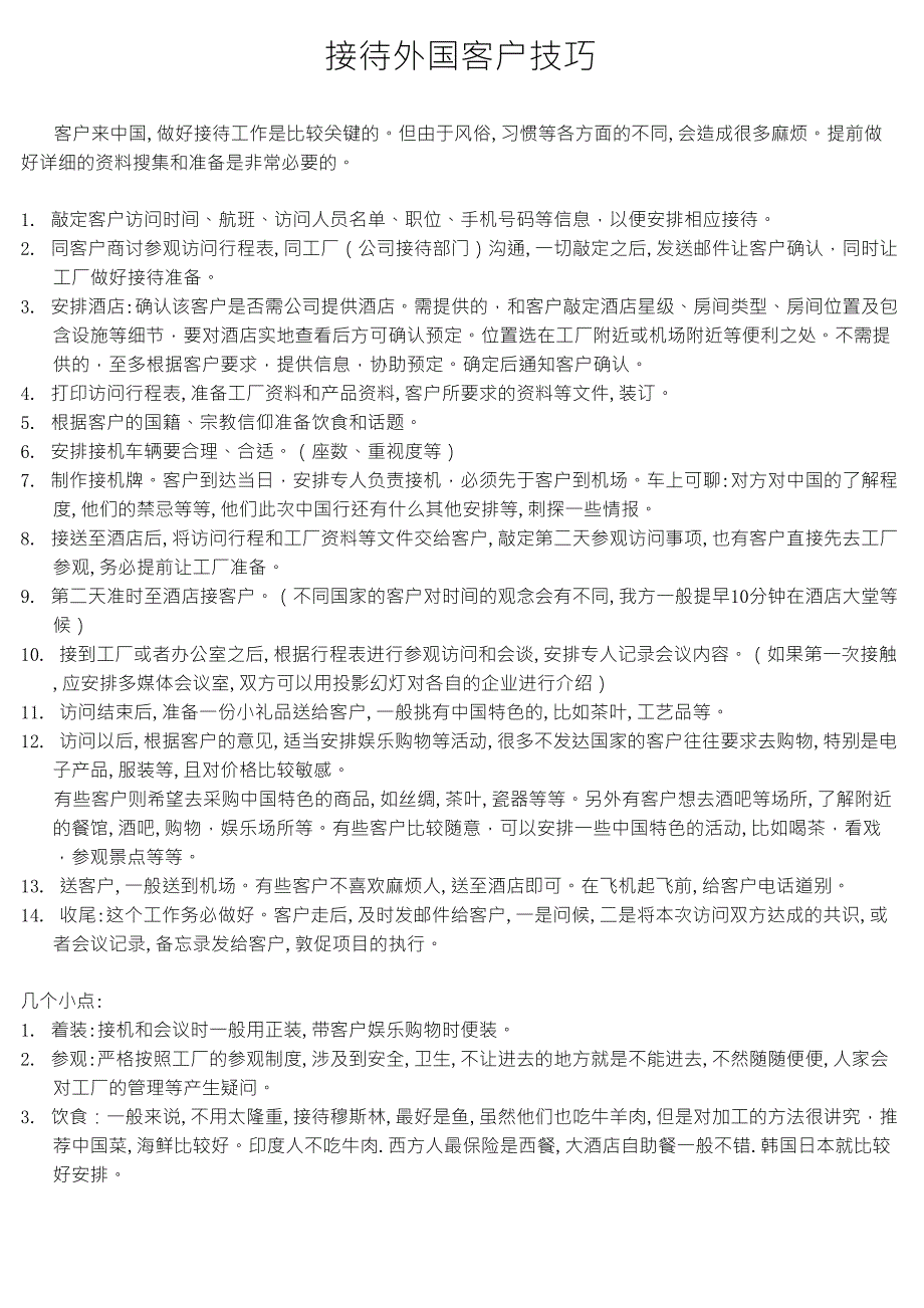 接待国外客户流程及细节_第1页