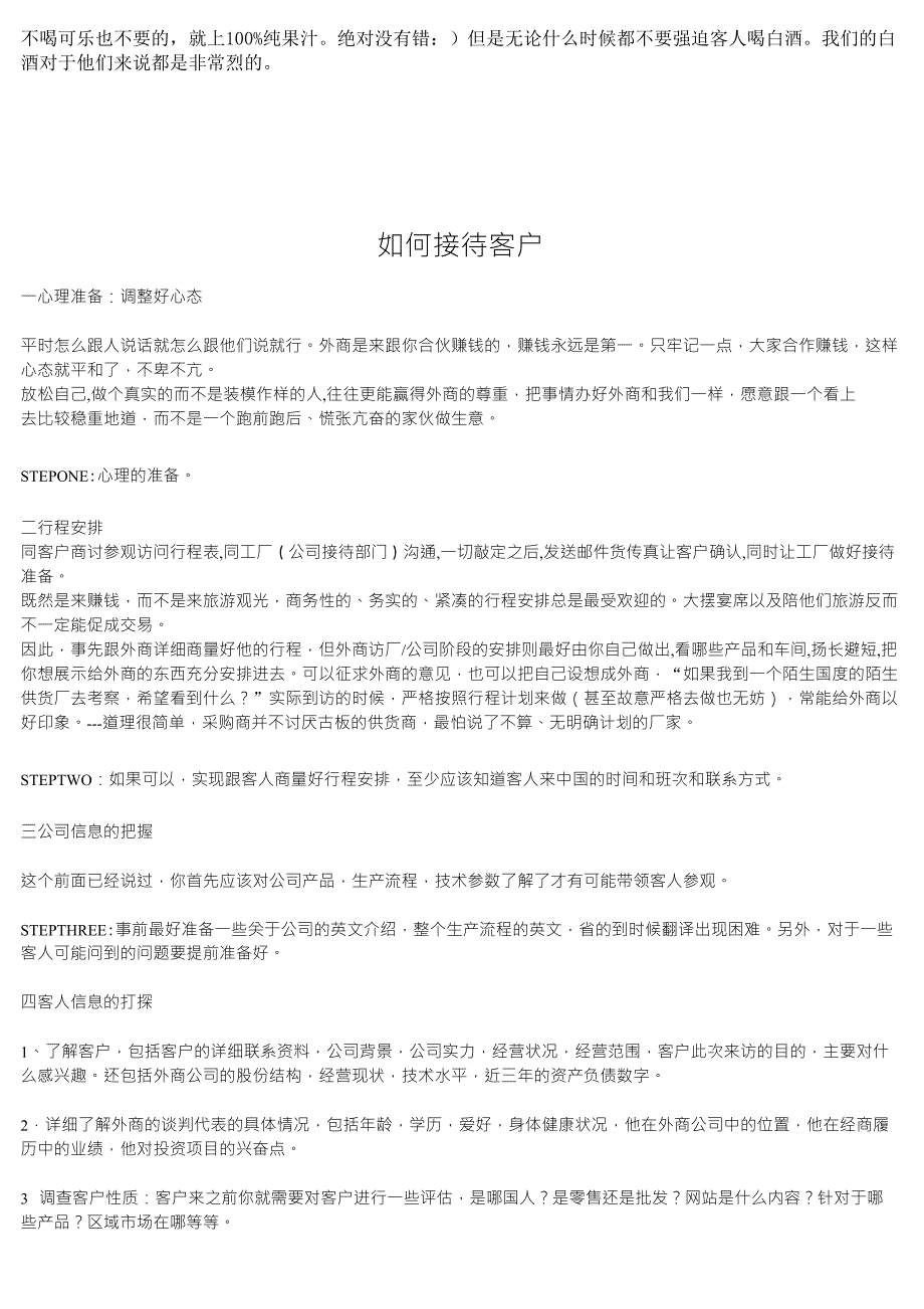 接待国外客户流程及细节_第3页