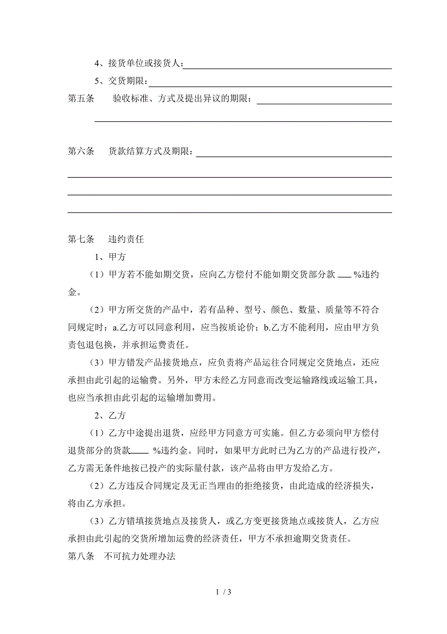 天然石粉涂料销售合同范本可供参考_第2页