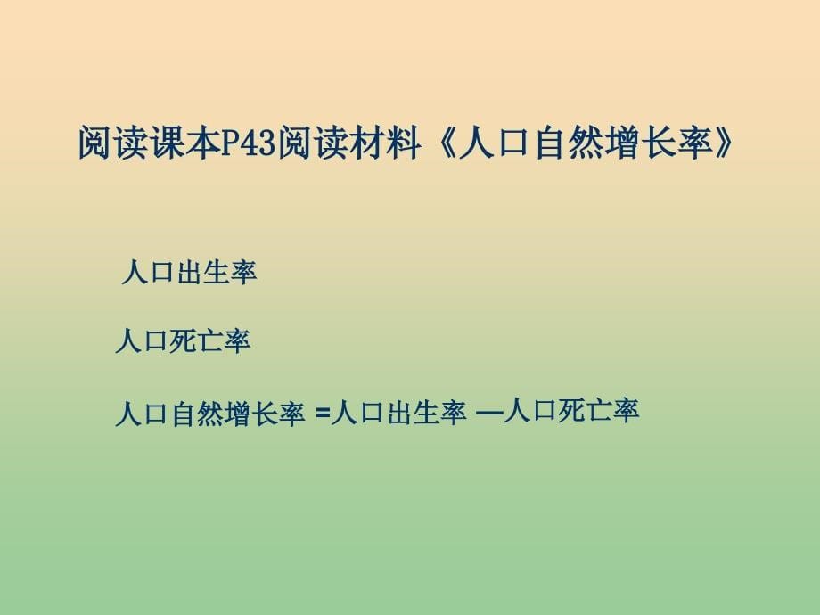 七年级地理上册2.2众多的人口课件1中图版.ppt_第5页