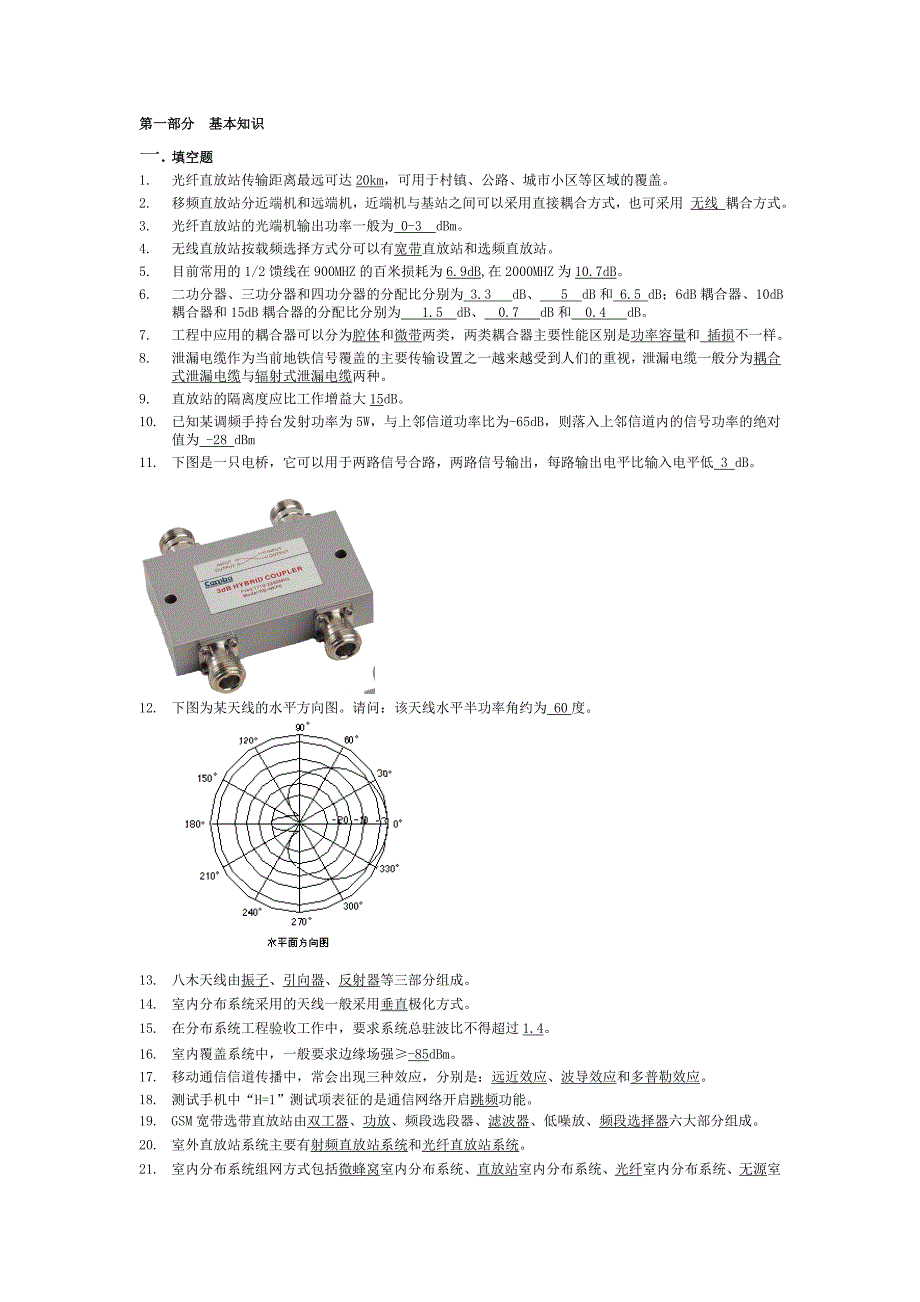 覆盖延伸系统题库_第1页