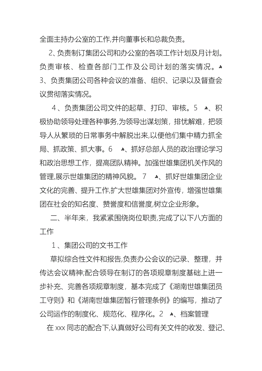 个人述职报告模板集合九篇2_第3页