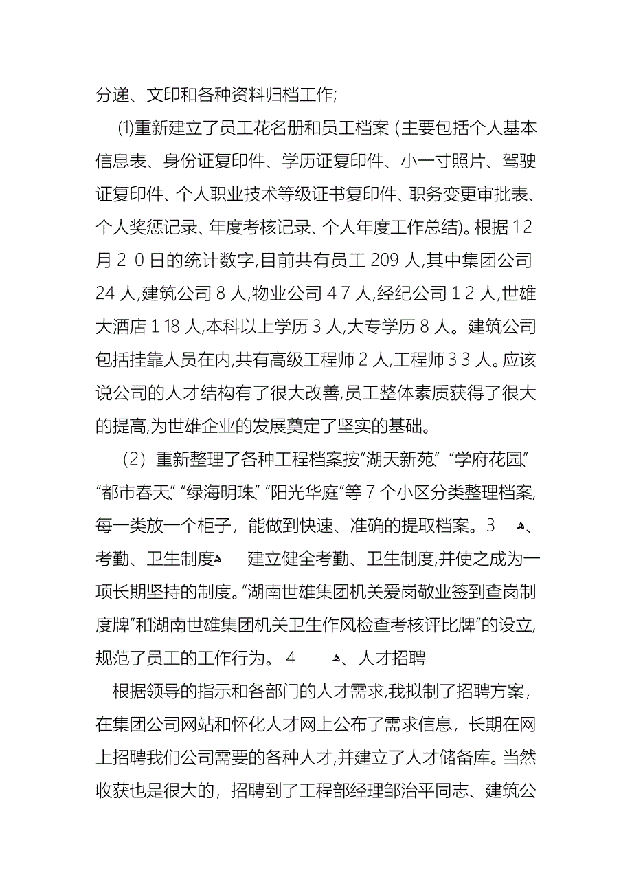 个人述职报告模板集合九篇2_第4页