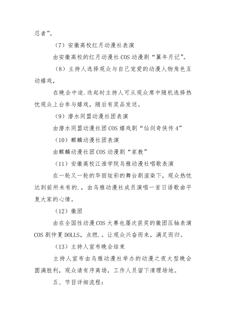 高校活动策划模板汇总9篇_第3页