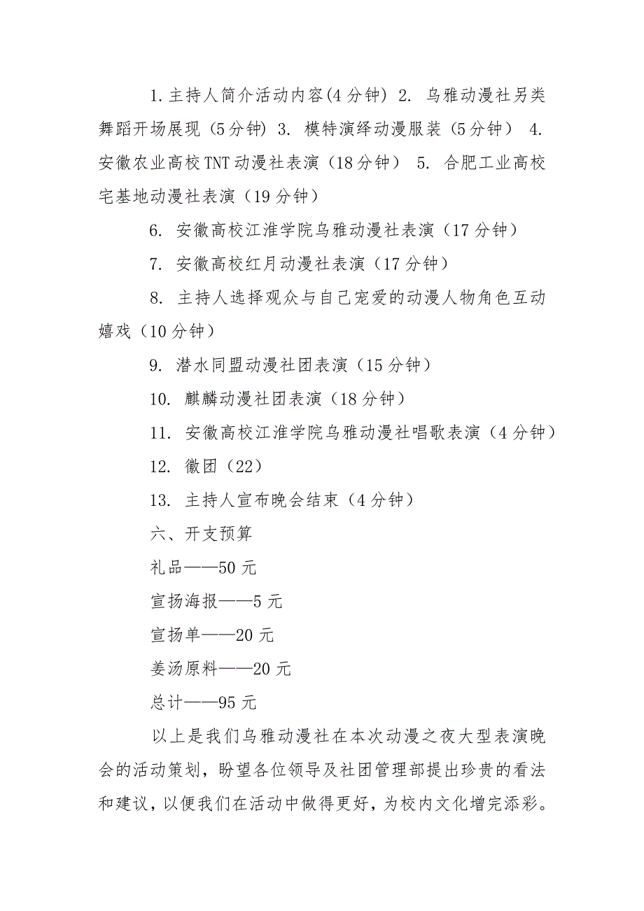 高校活动策划模板汇总9篇_第4页