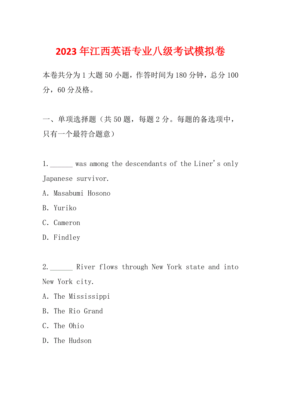 2023年江西英语专业八级考试模拟卷_第1页