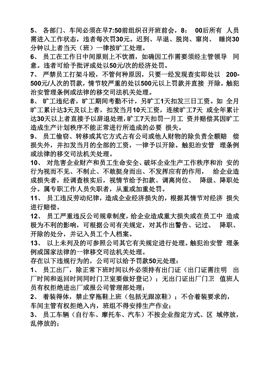 公司纪律规章制度_第2页