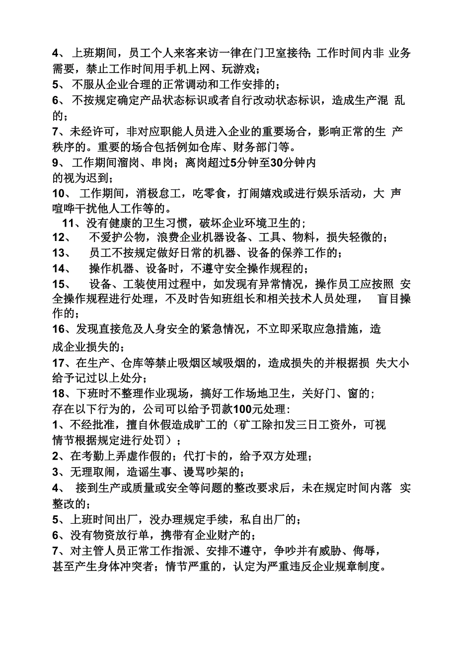 公司纪律规章制度_第3页