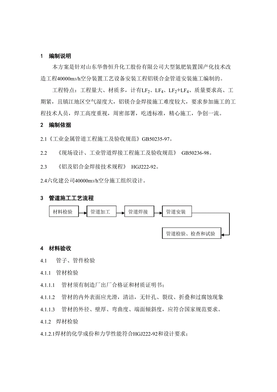 铝合金管道施工方案_第3页