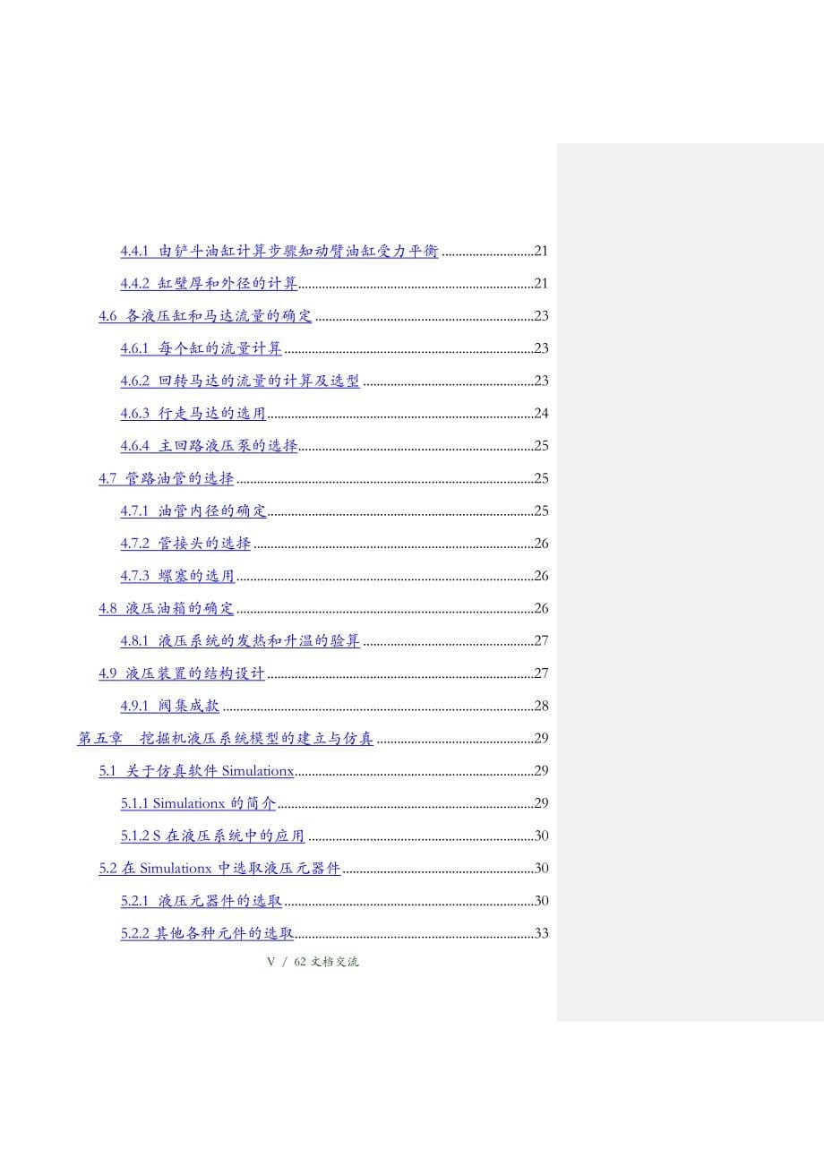 挖掘机的液压系统设计与仿真计算说明书干货分享_第5页