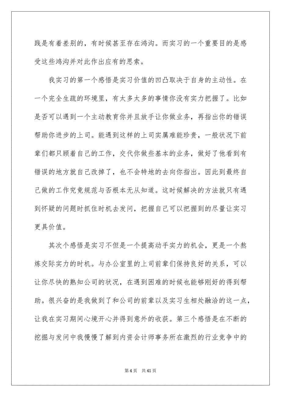 关于实习工作总结模板汇编10篇_第4页