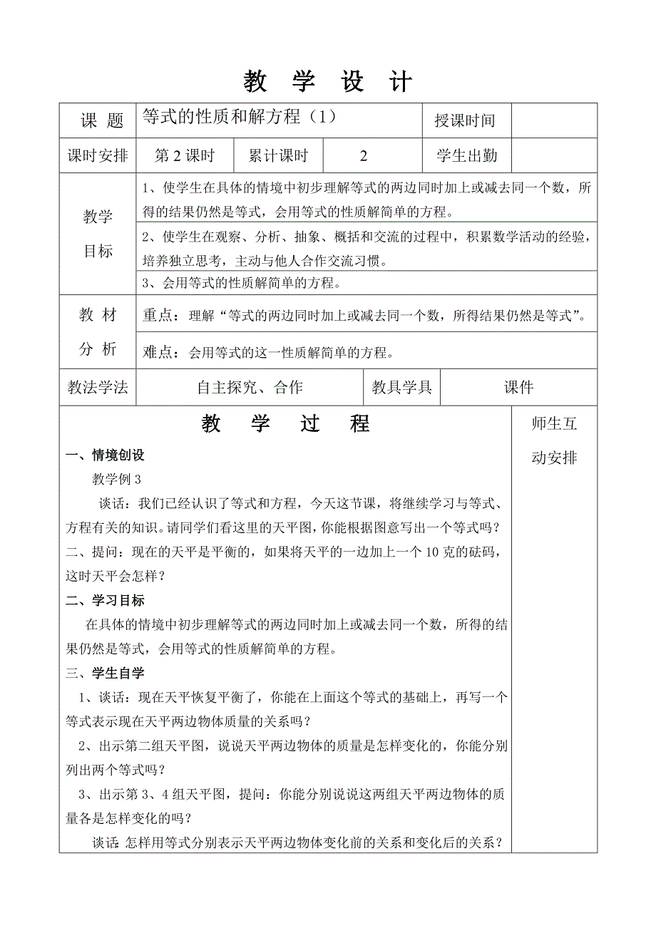 苏教版五年级数学下册第2课时_第1页