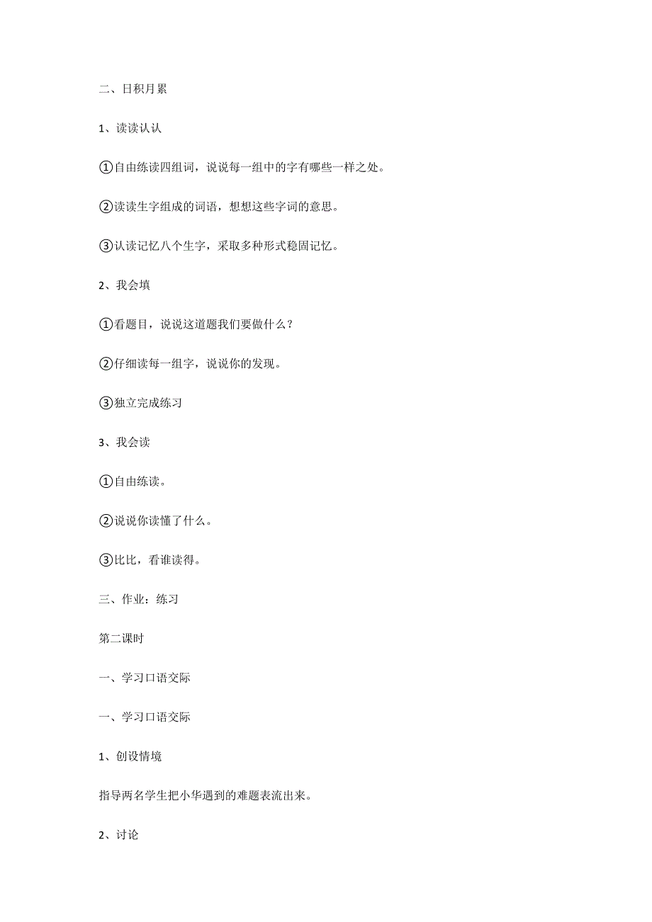 小学二年级下册语文教案：语文园地六_第2页